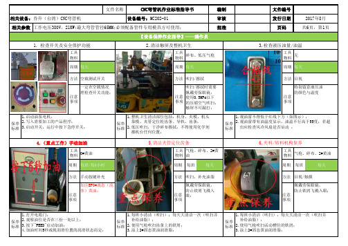 CNC弯管机作业标准指导书