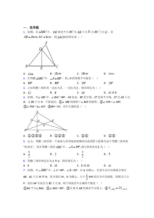 新人教版初中数学八年级数学上册第三单元《轴对称》测试卷(有答案解析)