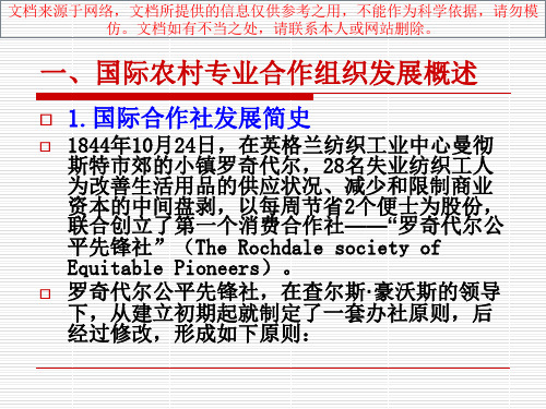 最新农民专业合作社专业知识讲座