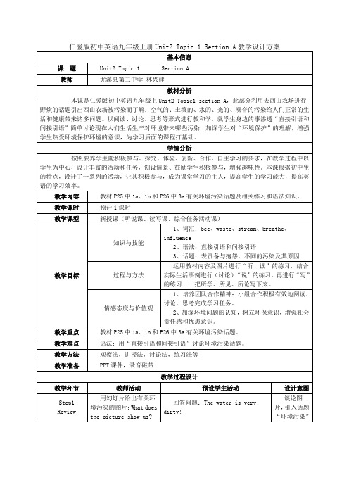 仁爱版初中英语九年级上册Unit2 Topic 1 Section A教学设计方案