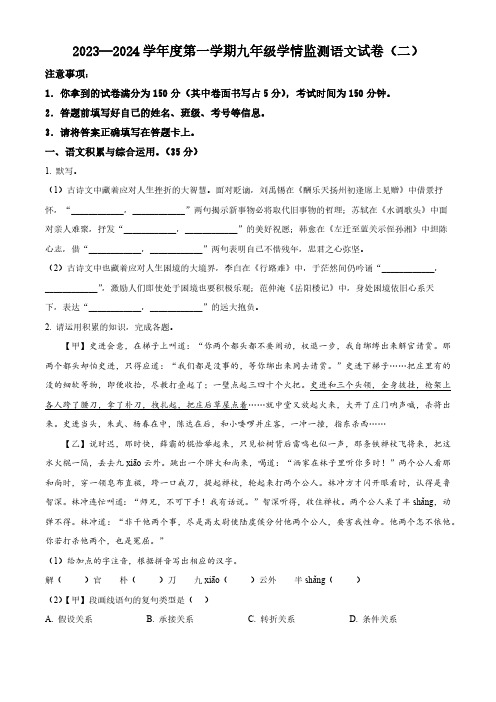 安徽省淮南市2023-2024学年九年级上学期期中语文试题(含答案)