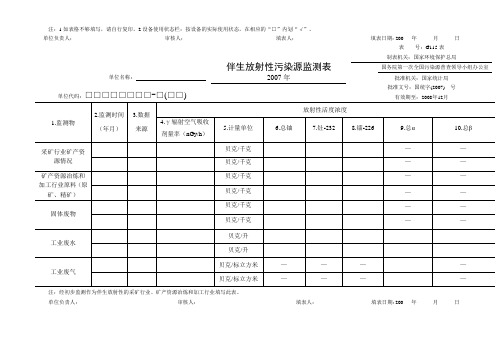 工业用含放射源设备与射线装置