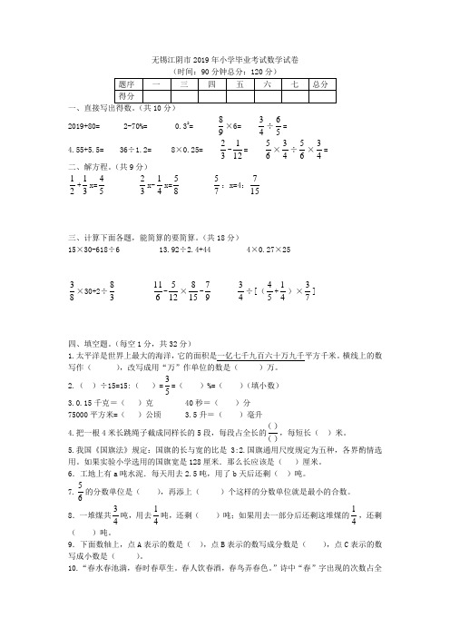 无锡江阴市2019年小学毕业考试数学试卷含答案苏教版