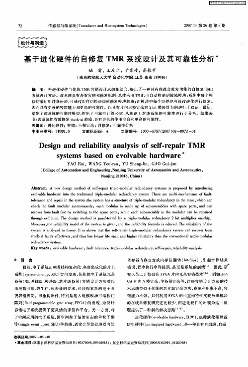 基于进化硬件的自修复TMR系统设计及其可靠性分析