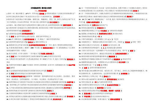 行政组织学期末复习指导