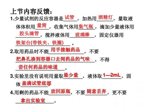 1.3走进化学实验室2