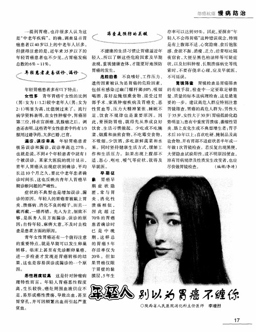 年轻人别以为胃癌不缠你