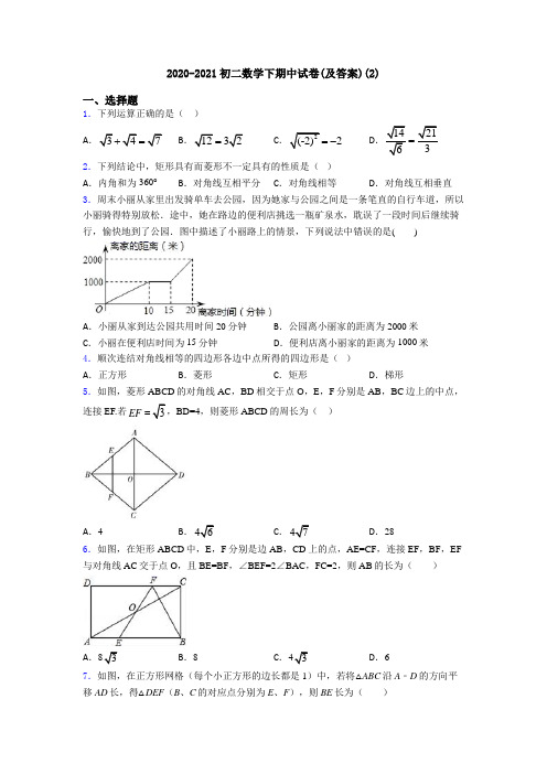 2020-2021初二数学下期中试卷(及答案)(2)