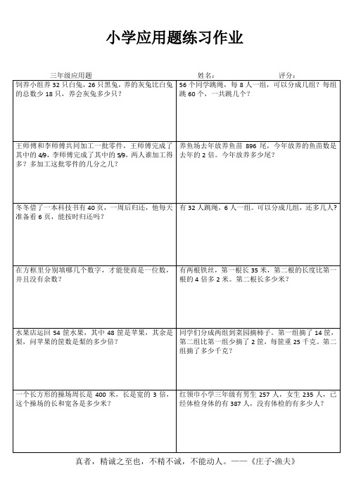 小学三年级数学课堂延伸训练IV (43)