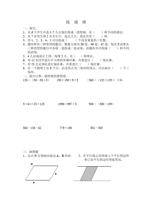 苏教版四年级下册数学找规律练习