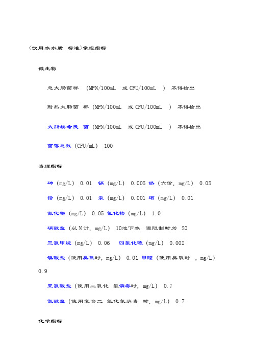 饮用水水质标准水质与3类水水质标准