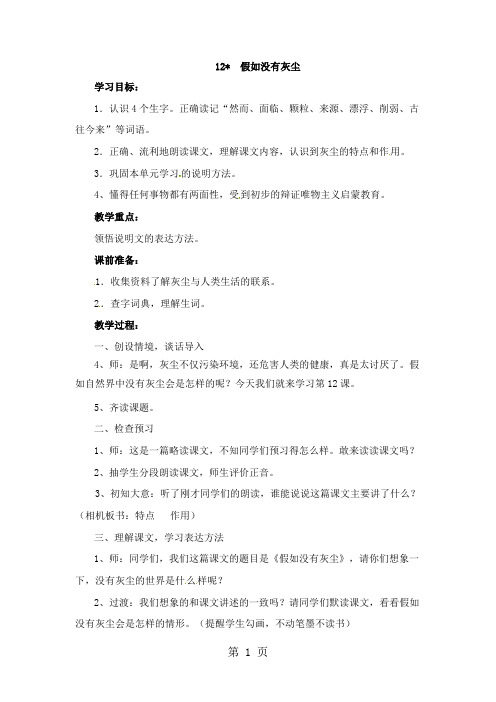 【推荐】12.假如没有灰尘(教案1)