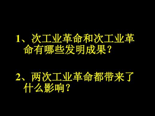 人教版历史课件：《整体世界的最终形成》PPT1