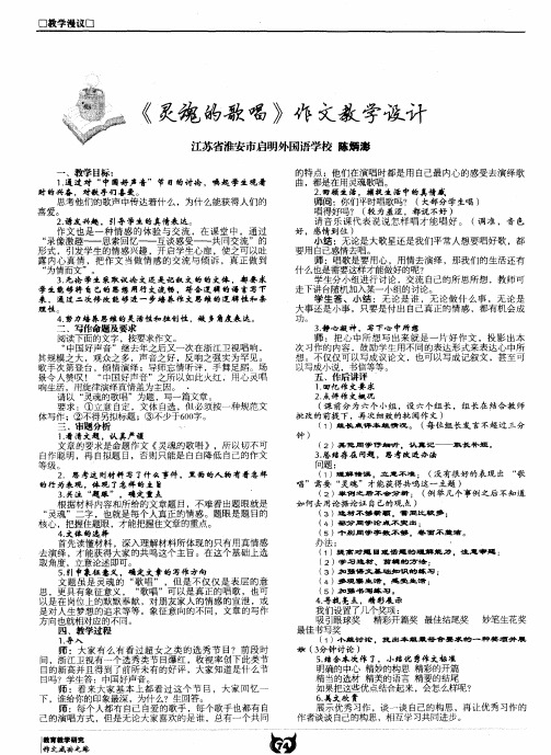 《灵魂的歌唱》作文教学设计