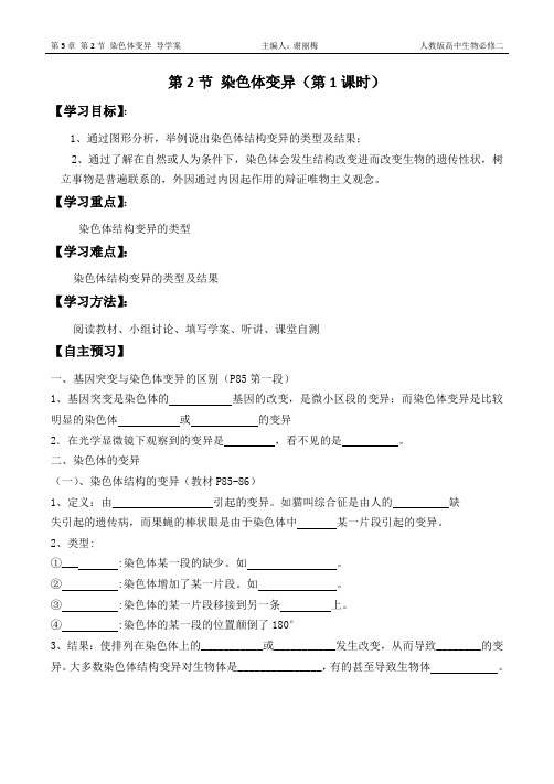 5.2 染色体变异导学案