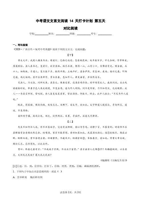 最新部编中考真题语文文言文阅读专项训练(含解析版)4