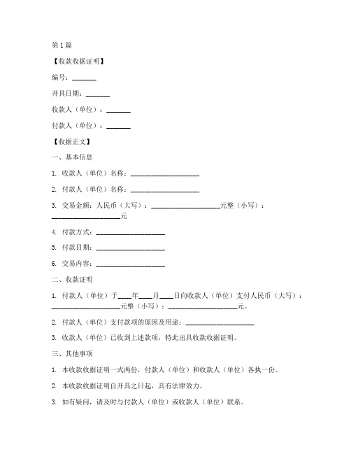 收款收据证明格式范本(2篇)