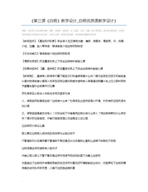 第三课《白杨》教学设计_白杨优质课教学设计