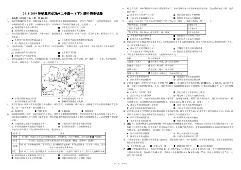 2018-2019学年重庆市万州二中高一(下)期中历史试卷(解析版)