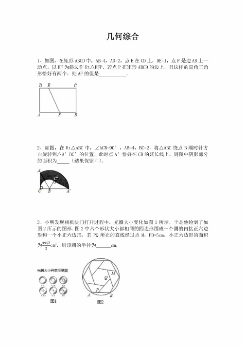 2020年浙江省杭州市中考数学二轮复习几何综合练习2（含答案）