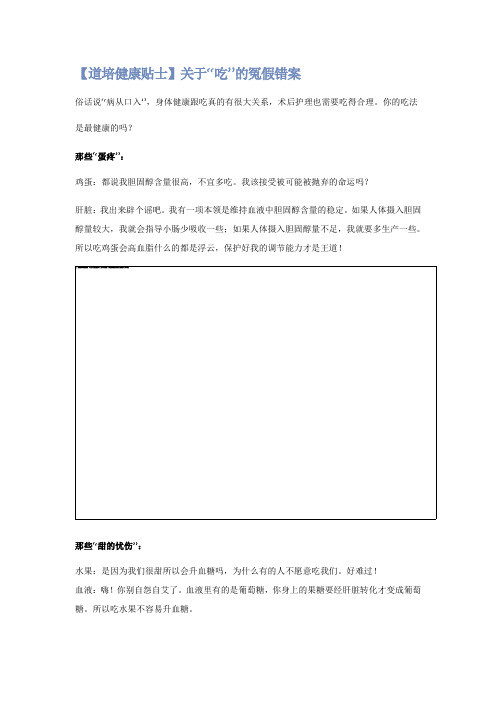 【道培健康贴士】关于“吃”的冤假错案