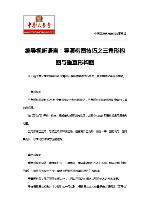 编导视听语言：导演构图技巧之三角形构图与垂直形构图