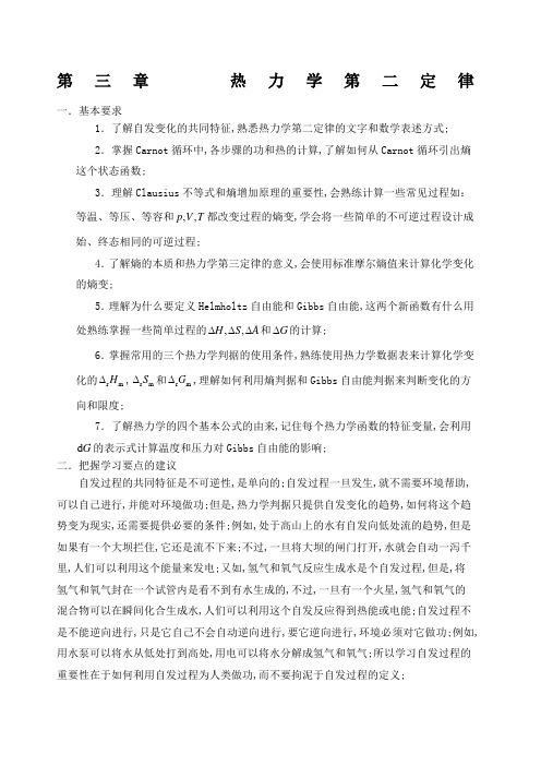 大学物理化学核心教程课后参考答案第3章