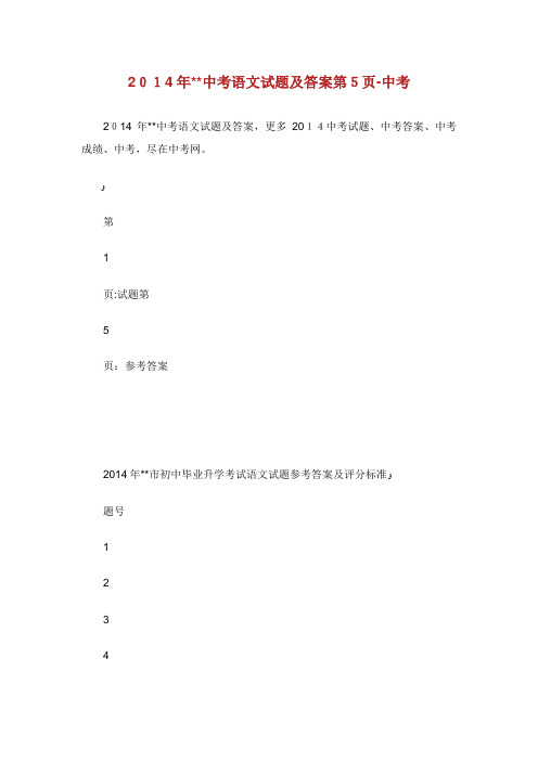 中考语文试题及答案5