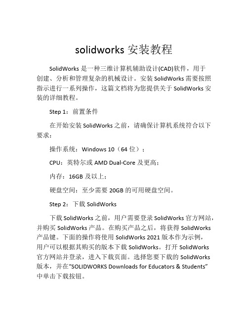 solidworks安装教程