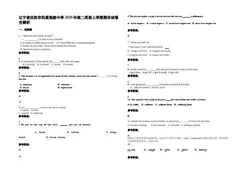辽宁省沈阳市民爱高级中学2020年高二英语上学期期末试卷含解析