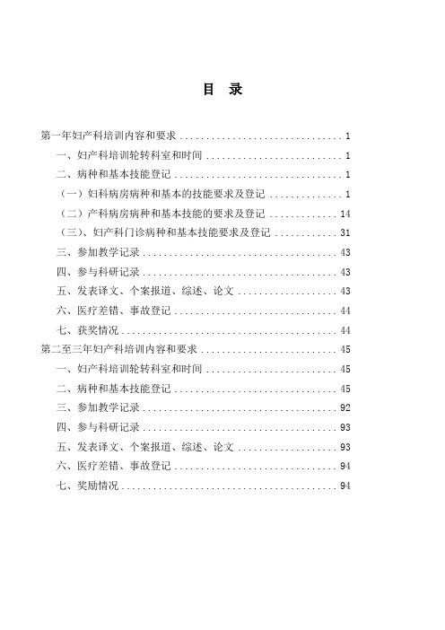 专科医师规范化培训手册-妇产科正文