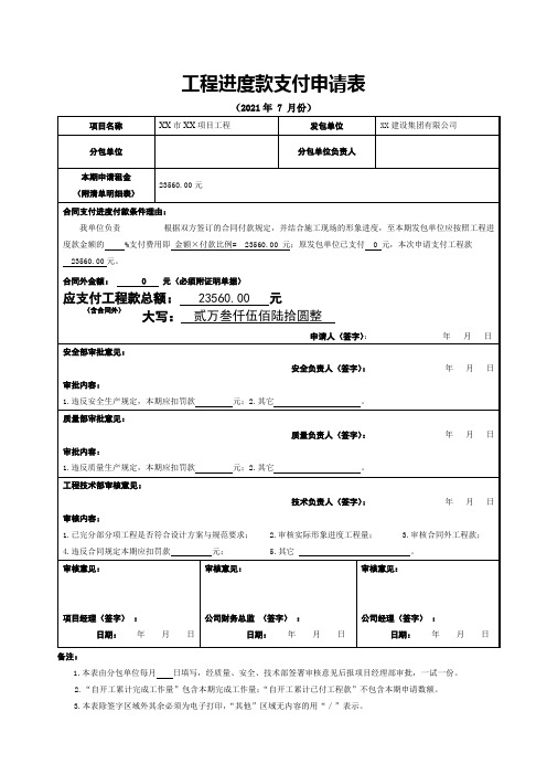 工程进度款支付申请表.doc(完整版)