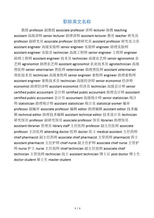 职称英文名称