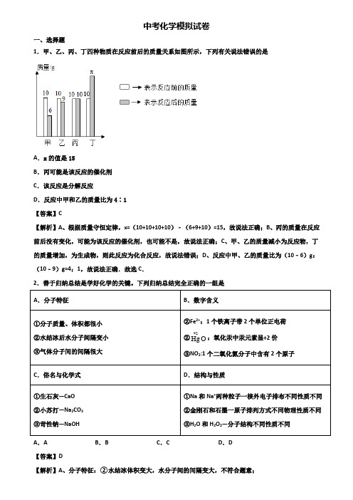 (汇总3份试卷)2019年上海市黄浦区XX名校中考化学第三次适应性考试题