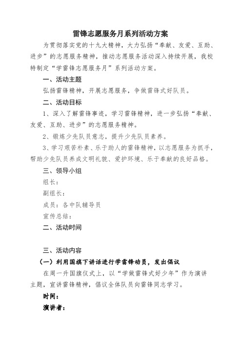 小学综合实践活动《会服务活动  3.学习身边的小雷锋》优质课教案_12