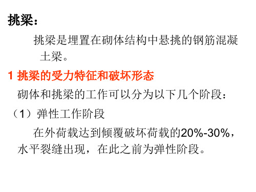 07过梁、挑梁和砌体结构的构造措施-PPT精选文档