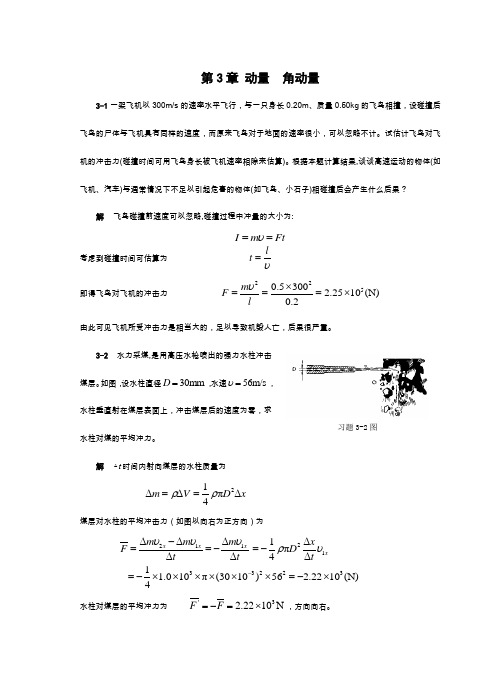 第3章 动角动量习题解答