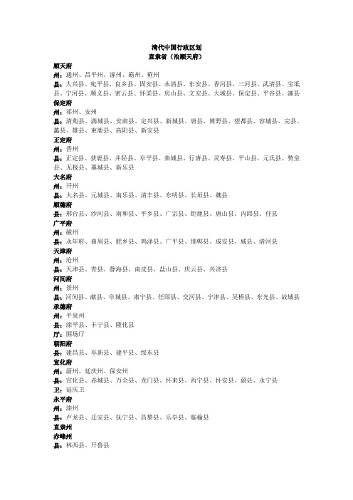 清代中国行政区划