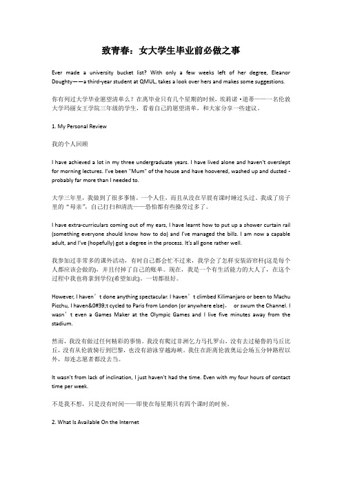 a university bucket list大学愿望清单