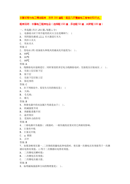 低压电工在线模拟考试低压电工考试题库2024