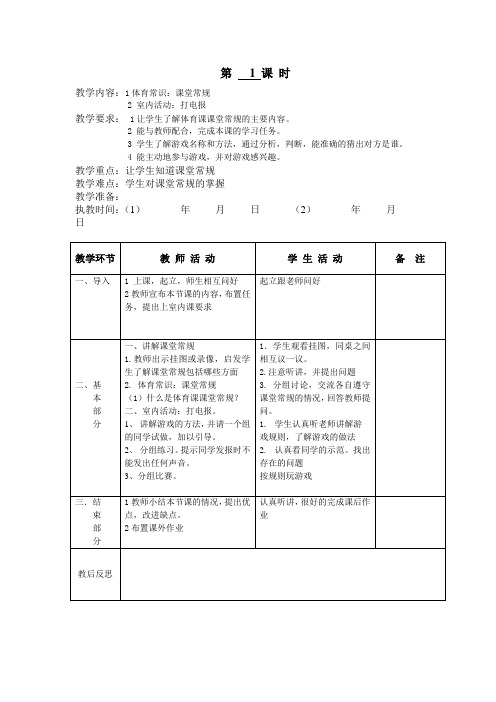 二年级上学期体育 全册教案