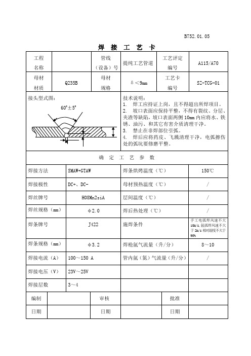 管道焊接工艺卡