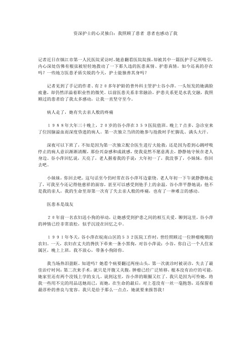 资深护士的心灵独白：我照顾了患者 患者也感动了我 