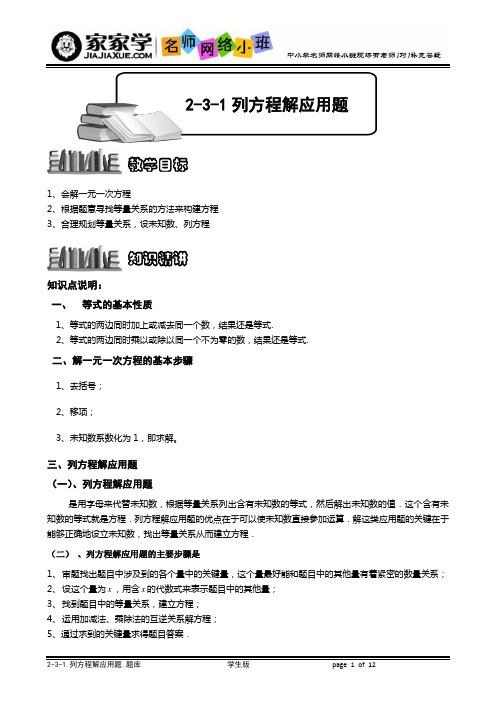 [小学奥数专题15】2-3-1_列方程解应用题.题库学生版