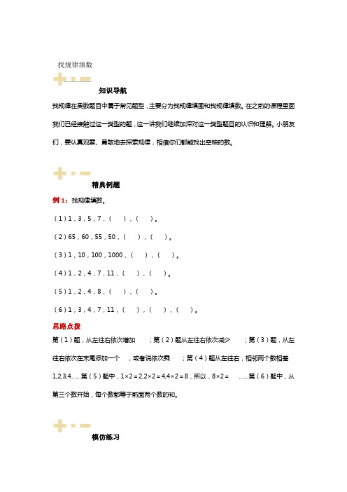 二年级数学重要知识点：找规律填数的方法