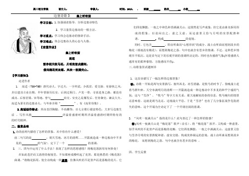 边塞学案3