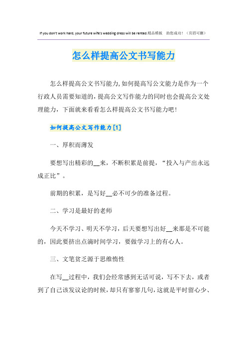 怎么样提高公文书写能力