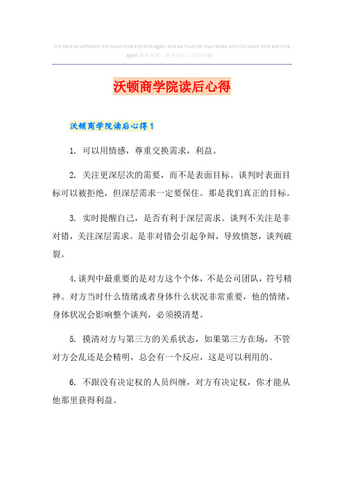 沃顿商学院读后心得