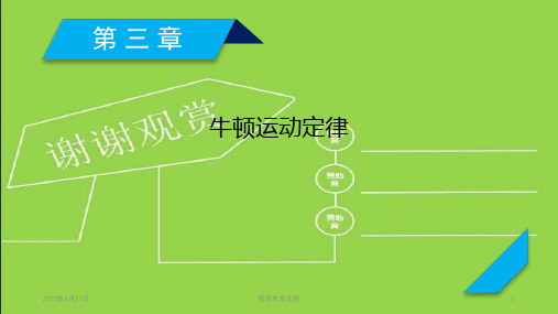 20高考物理:第3章 第1讲 牛顿第一定律 牛顿第三定律