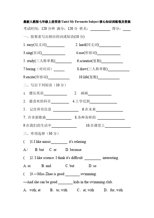 最新人教版七年级上册英语Unit4 My Favourite Subject核心知识训练卷及答案